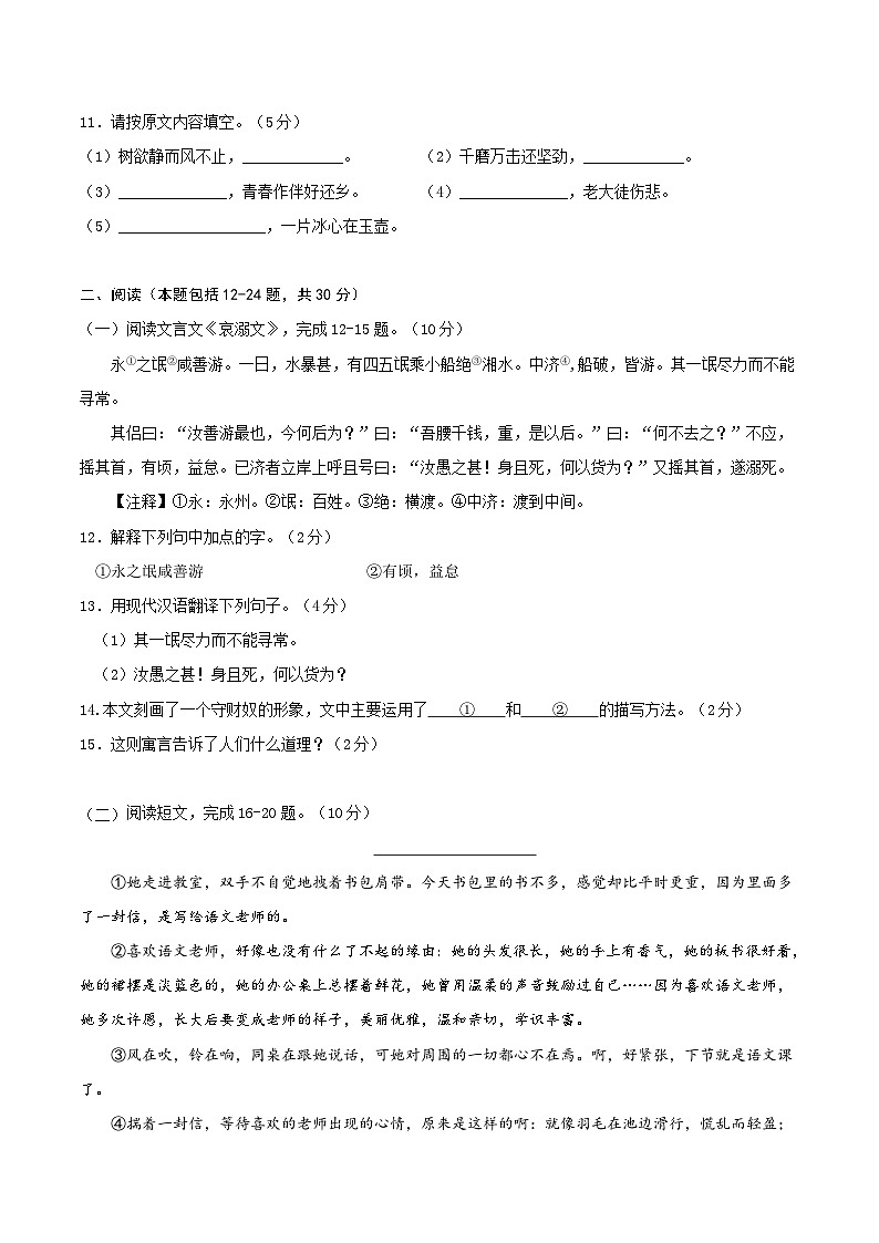 语文-2024年秋季七年级入学分班考试模拟卷（广东专用）01（解析+原卷+答题卡+答案及评分标准）03