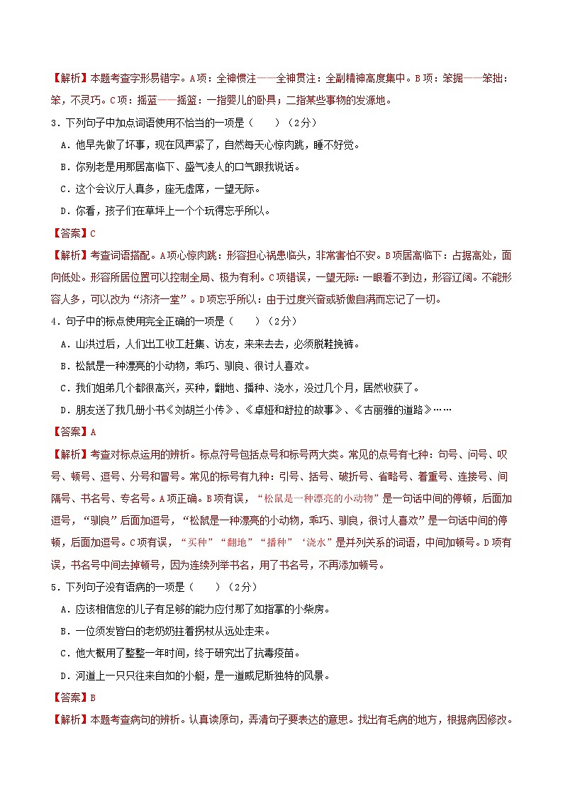 语文-2024年秋季七年级入学分班考试模拟卷（广东专用）01（解析+原卷+答题卡+答案及评分标准）02