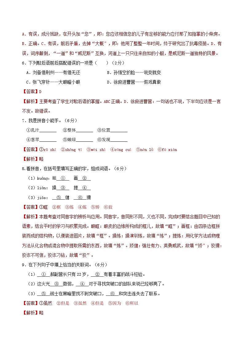 语文-2024年秋季七年级入学分班考试模拟卷（广东专用）01（解析+原卷+答题卡+答案及评分标准）03