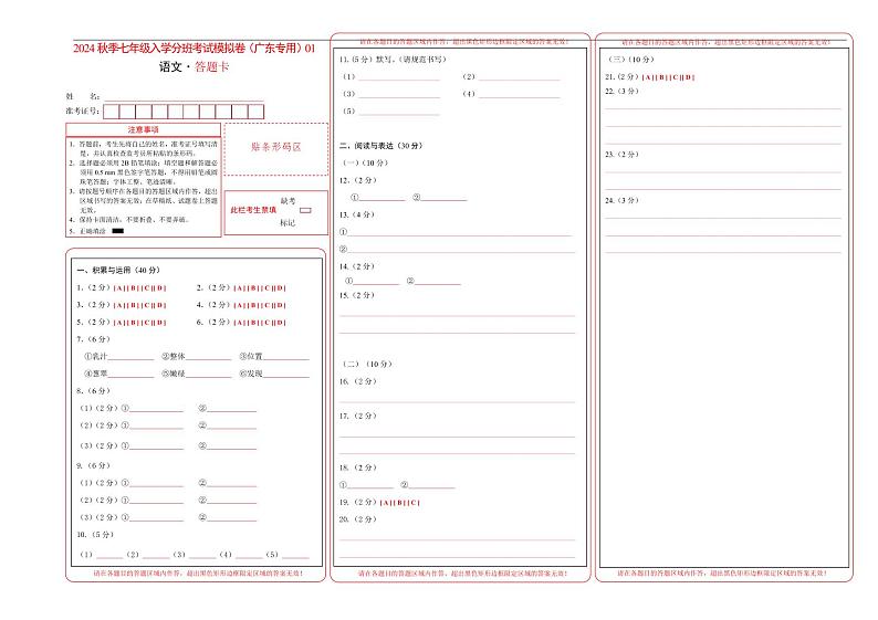 语文-2024年秋季七年级入学分班考试模拟卷（广东专用）01（解析+原卷+答题卡+答案及评分标准）01