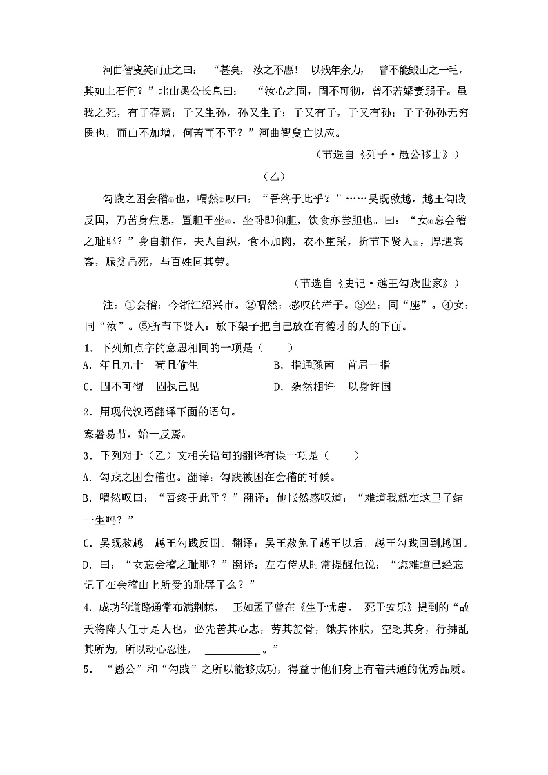 2023年秋广西柳州市鱼峰区部编人教版八年级语文上册期中考试卷第3页