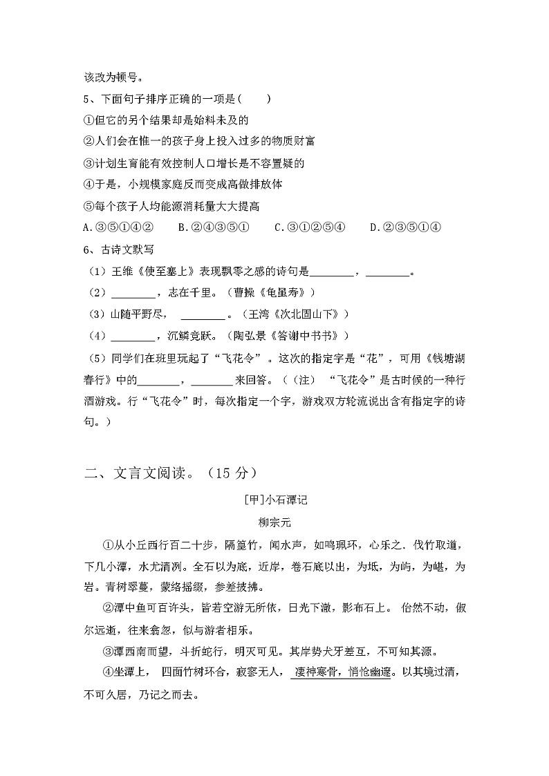 2023年秋广西桂林市恭城县最新人教版八年级语文上册期中测试卷（含答案）第2页