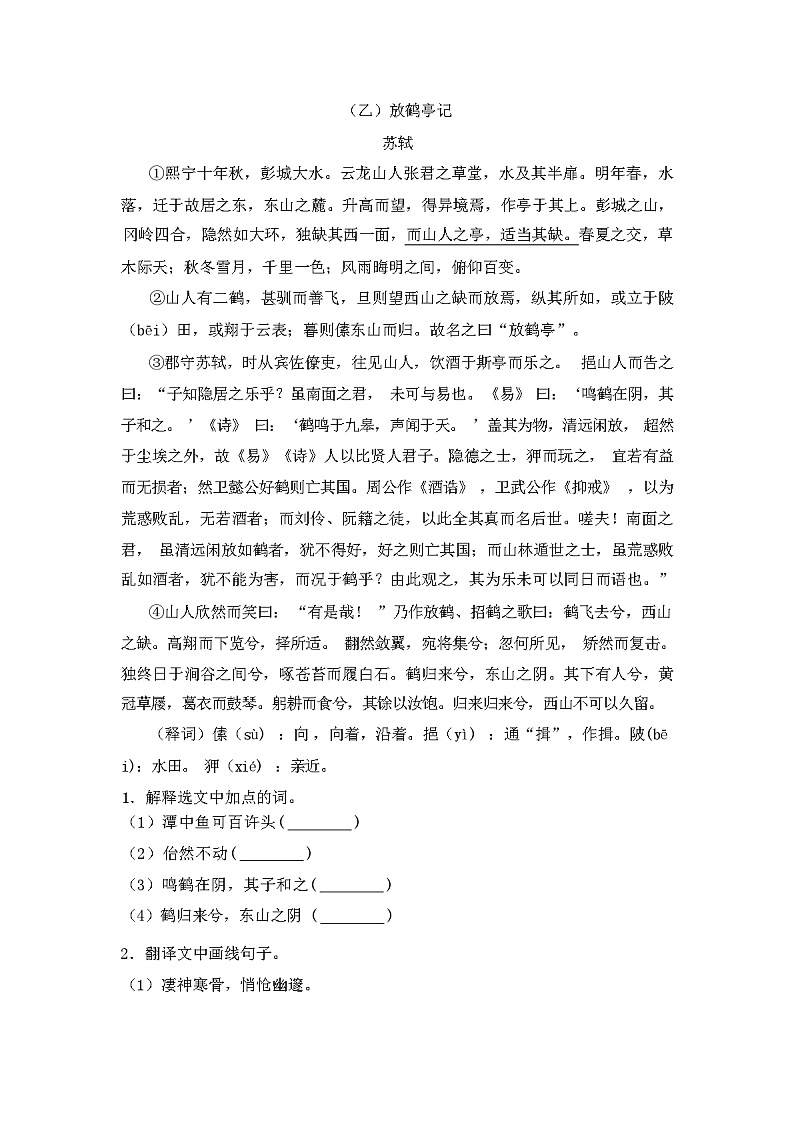 2023年秋广西桂林市恭城县最新人教版八年级语文上册期中测试卷（含答案）第3页