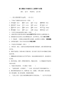 2023年秋广西桂林市龙胜县新人教版八年级语文(上册期中)试卷及答案