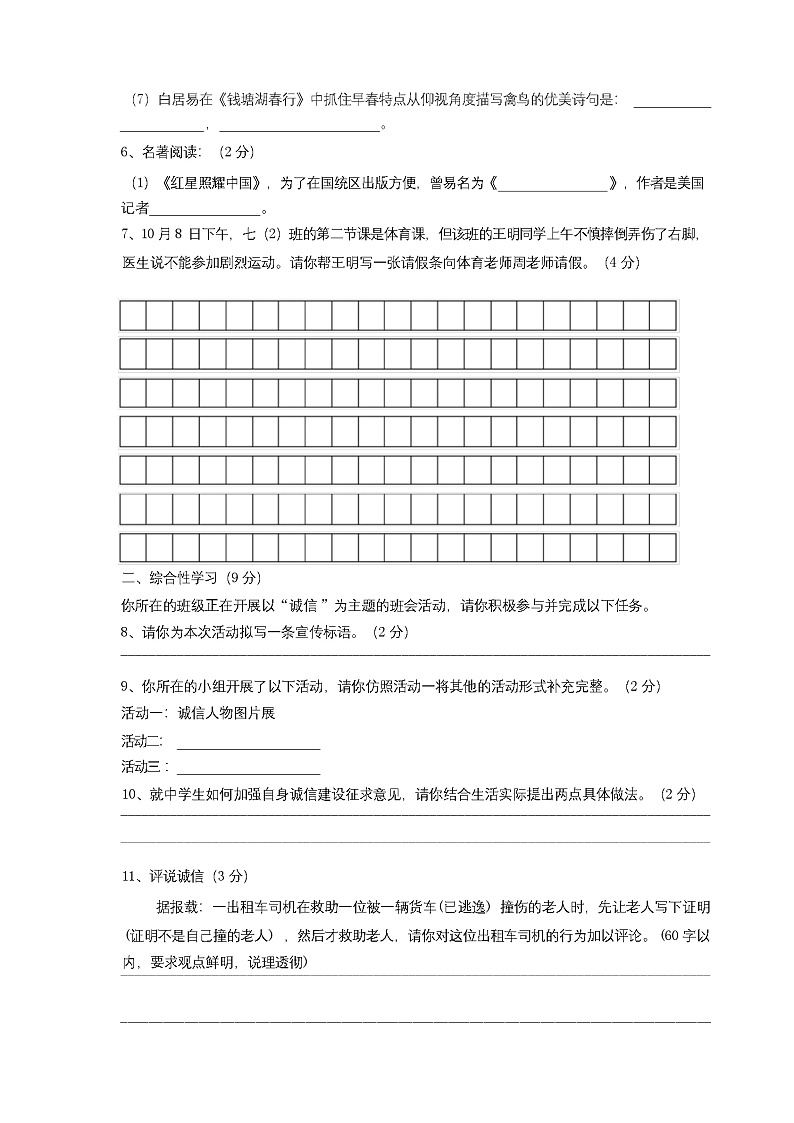 2023年秋广西桂林市平乐县新人教版八年级上册语文期中考试试卷及答案第2页
