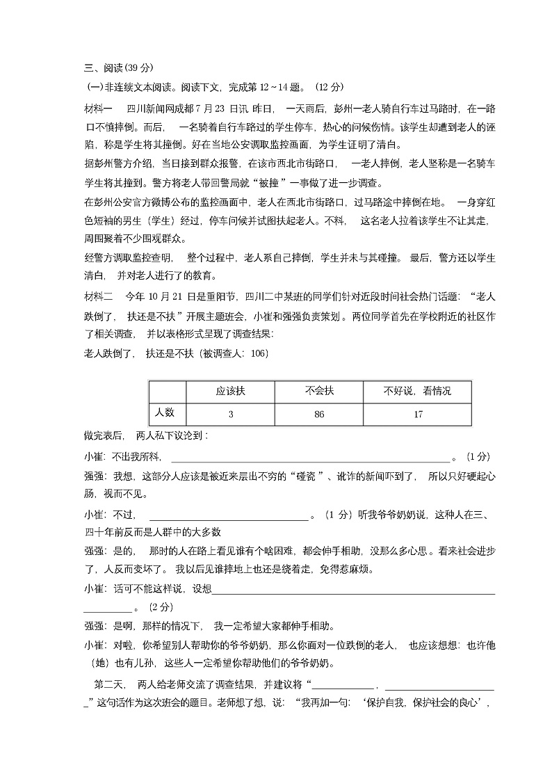 2023年秋广西桂林市平乐县新人教版八年级上册语文期中考试试卷及答案第3页