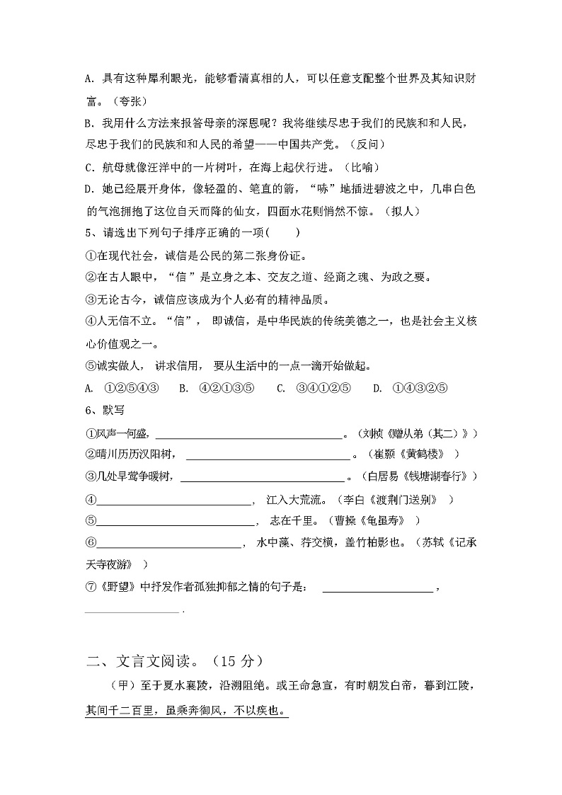 2023年秋广西桂林市平乐县最新人教版八年级语文(上册期中)试卷及答案02