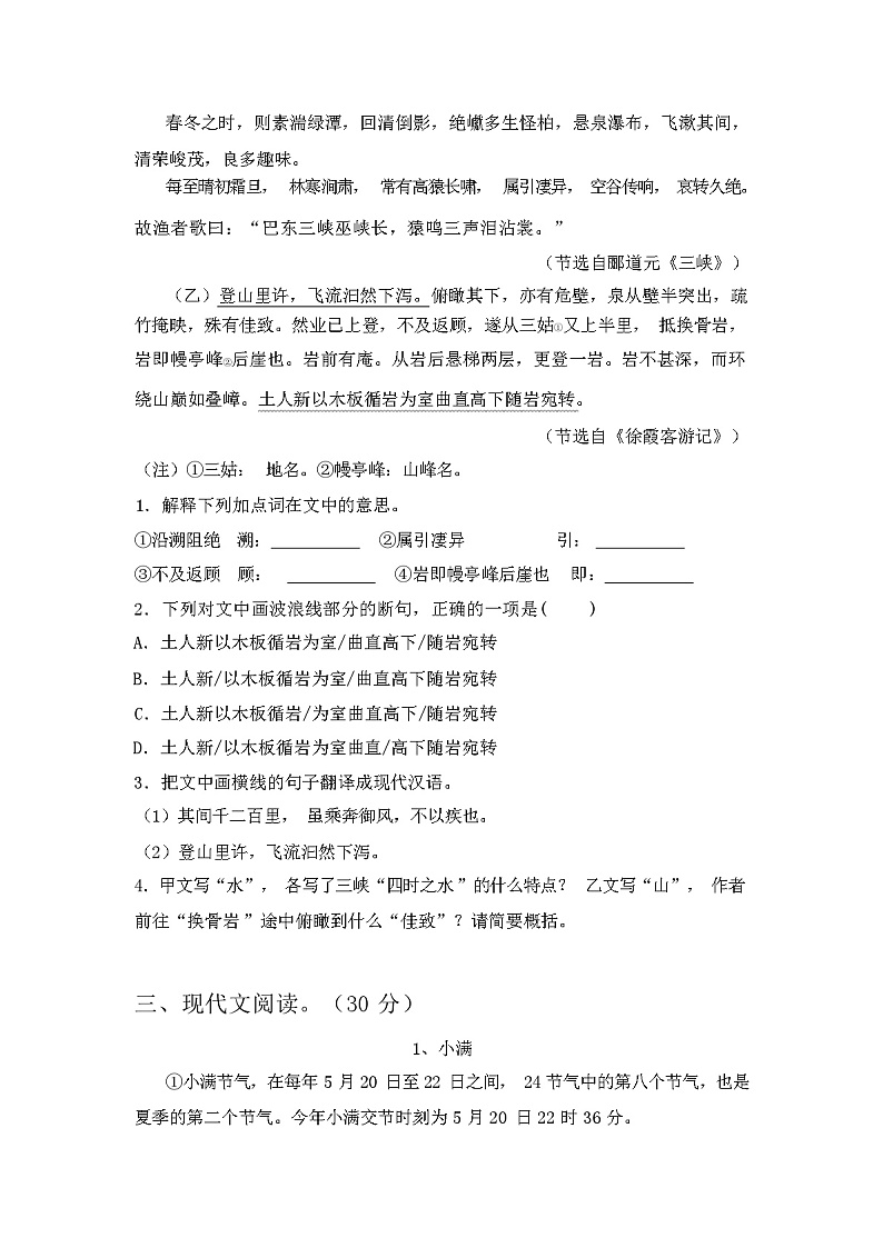 2023年秋广西桂林市平乐县最新人教版八年级语文(上册期中)试卷及答案03