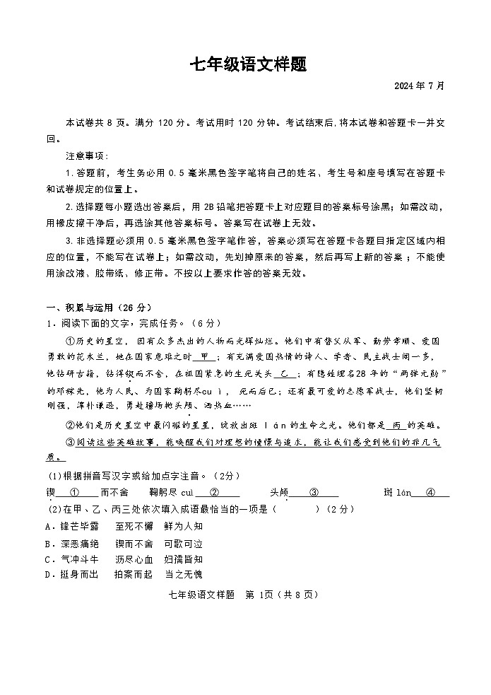 （教研室提供）山东省菏泽市定陶区2023-2024学年七年级下学期期末考试语文试题第1页