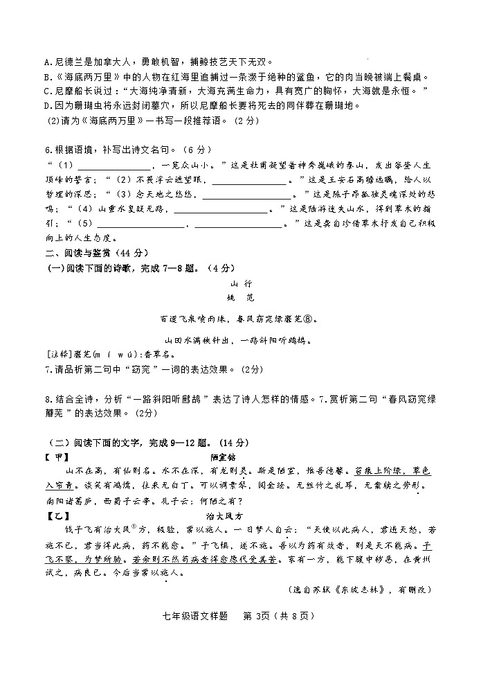 （教研室提供）山东省菏泽市定陶区2023-2024学年七年级下学期期末考试语文试题第3页
