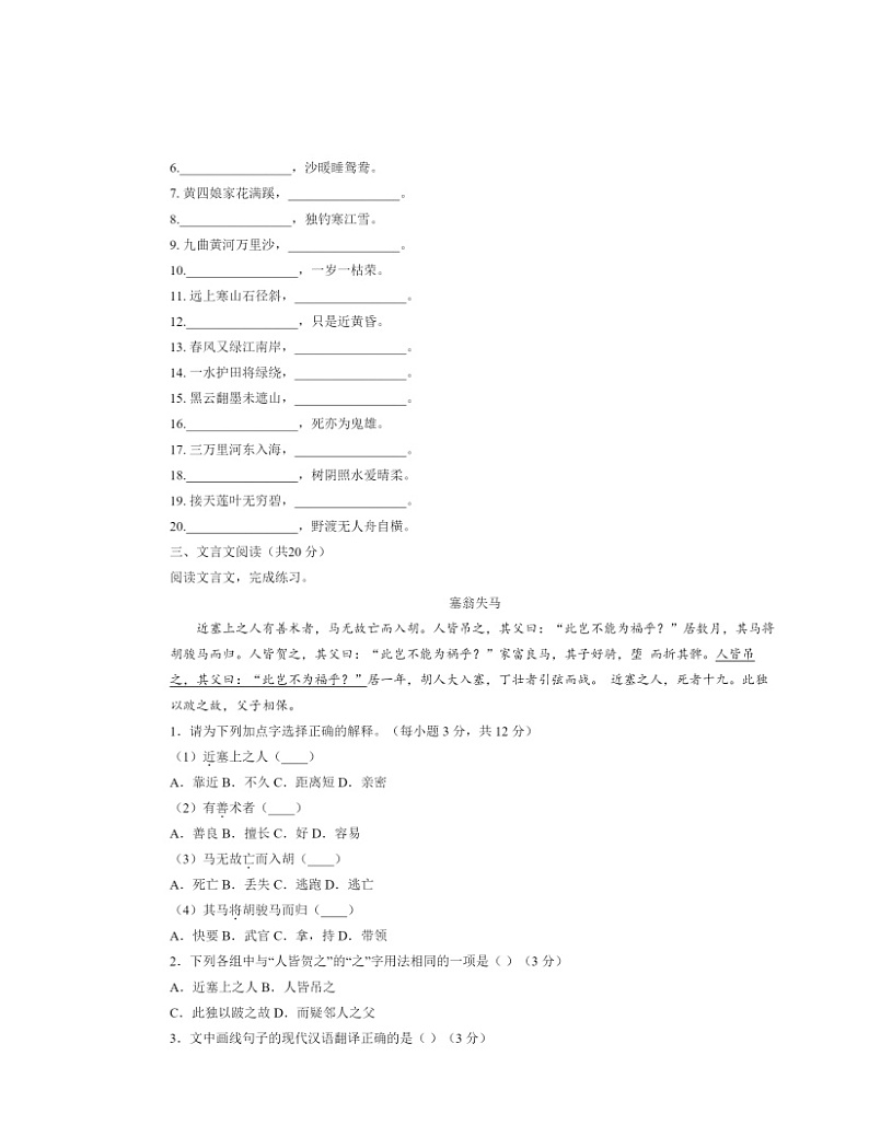 [语文]2020北京潞河中学初一分班考语文试卷及答案第2页