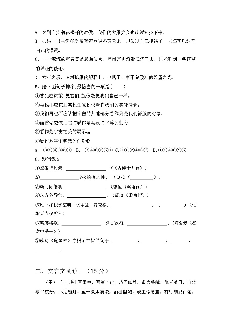 2023年秋广西桂林市灌阳县新人教版八年级语文上册期中考试卷及答案第2页
