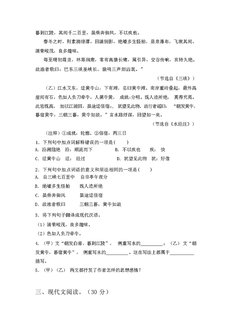 2023年秋广西桂林市灌阳县新人教版八年级语文上册期中考试卷及答案第3页