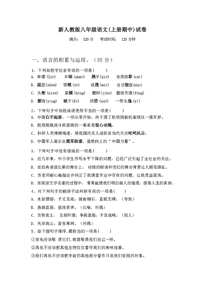 2023年秋广西桂林市灵川县新人教版八年级语文(上册期中)试卷及答案第1页