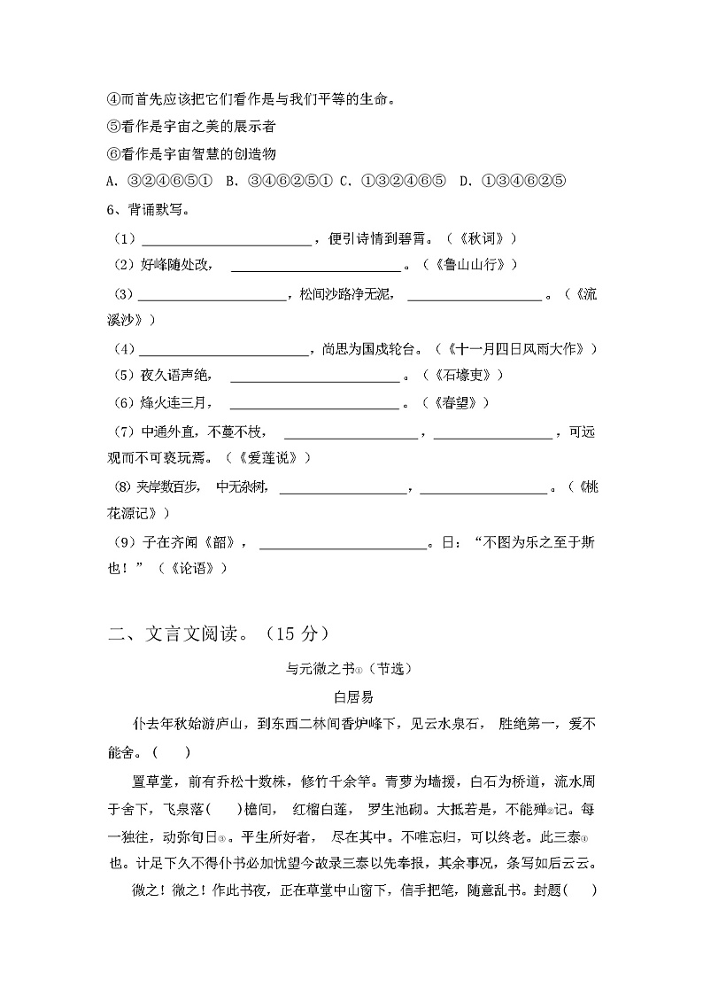 2023年秋广西桂林市灵川县新人教版八年级语文(上册期中)试卷及答案第2页