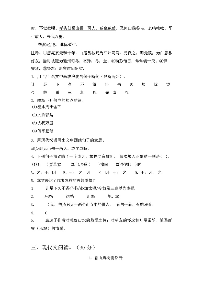 2023年秋广西桂林市灵川县新人教版八年级语文(上册期中)试卷及答案第3页