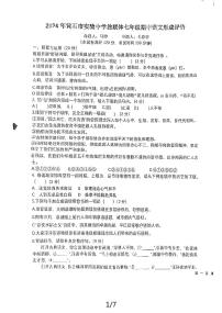 黄石下陆区2023-2024黄石实验中学教联体七年级下册期中语文形成评价试卷