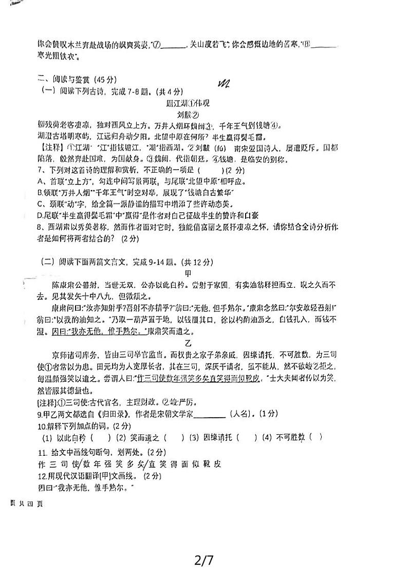 黄石下陆区2023-2024黄石实验中学教联体七年级下册期中语文形成评价试卷第2页