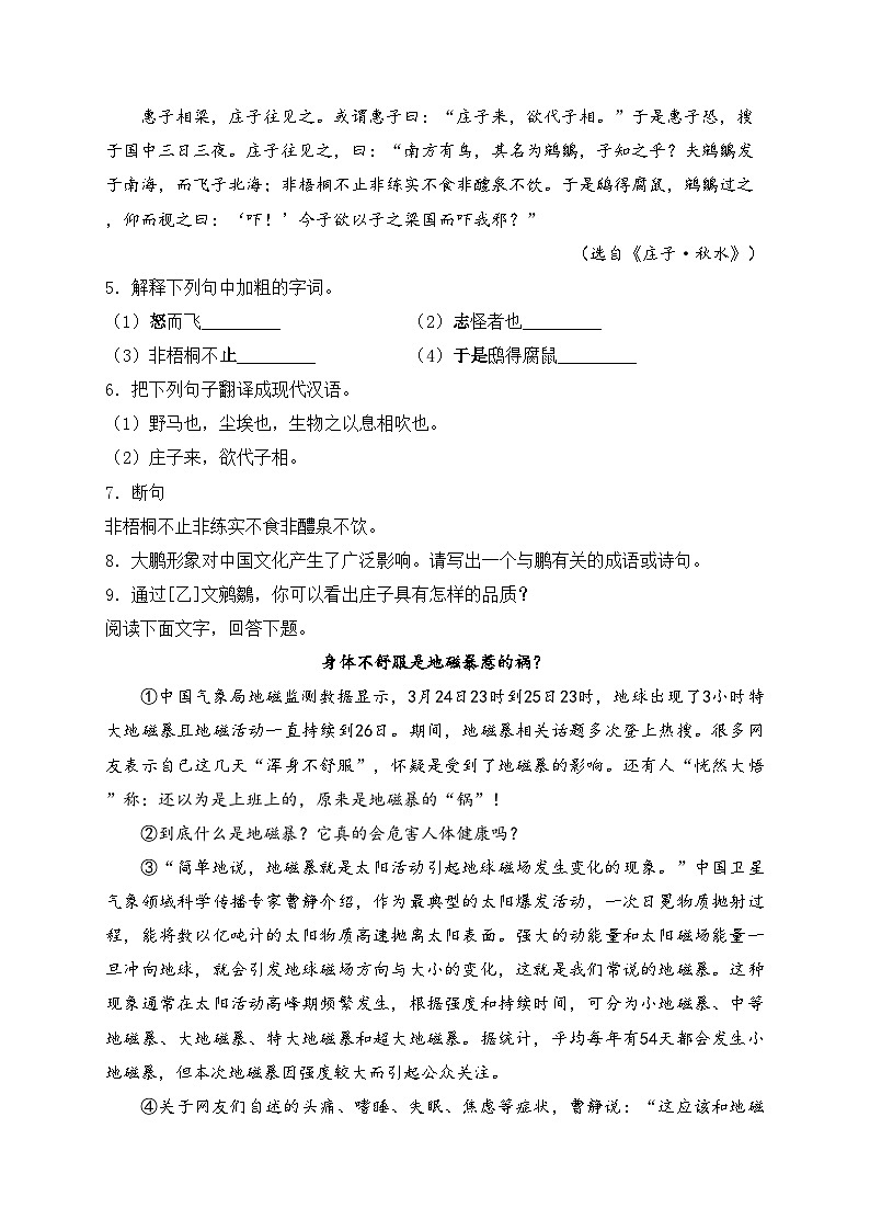河北省承德市承德县2023-2024学年八年级下学期7月期末考试语文试卷(含答案)第2页