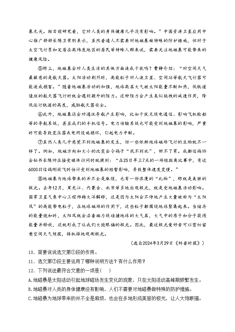 河北省承德市承德县2023-2024学年八年级下学期7月期末考试语文试卷(含答案)第3页