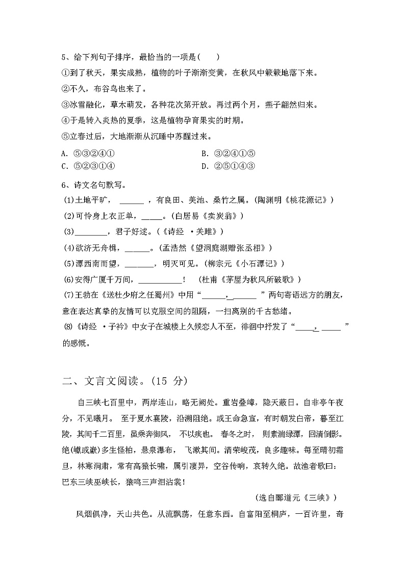 2024年春广西梧州市万秀区人教版八年级语文下册期中测试卷及答案第2页