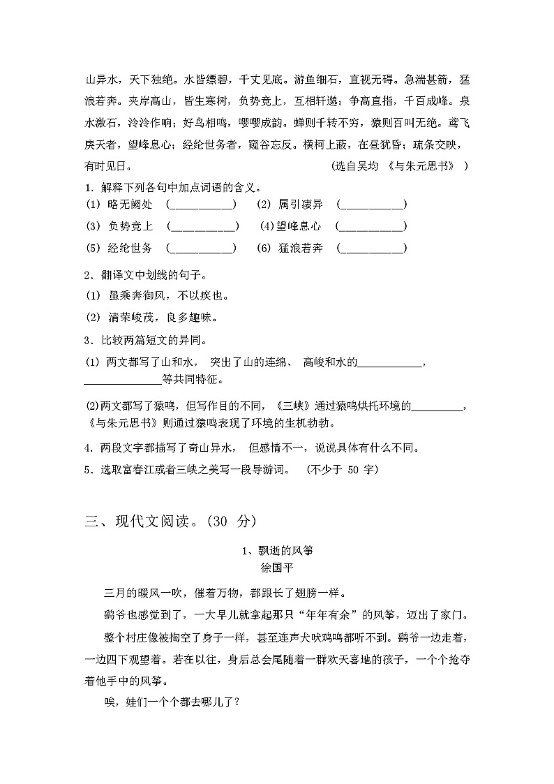 2024年春广西梧州市万秀区人教版八年级语文下册期中测试卷及答案第3页
