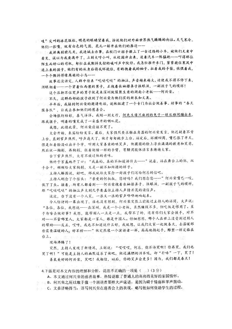 安徽省安庆市石化第一中学2023-2024学年七年级下学期语文期末考试卷第3页