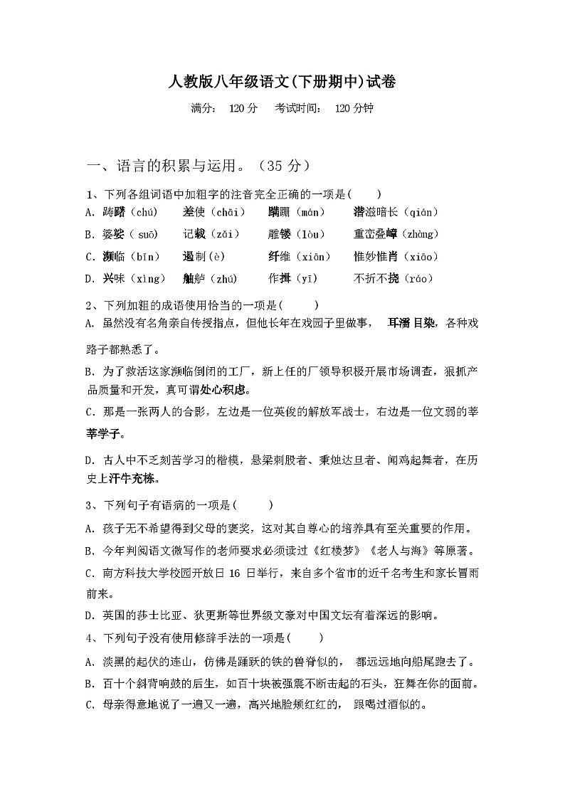 2024年春广西梧州市苍梧县人教版八年级语文(下册期中)试卷及答案01