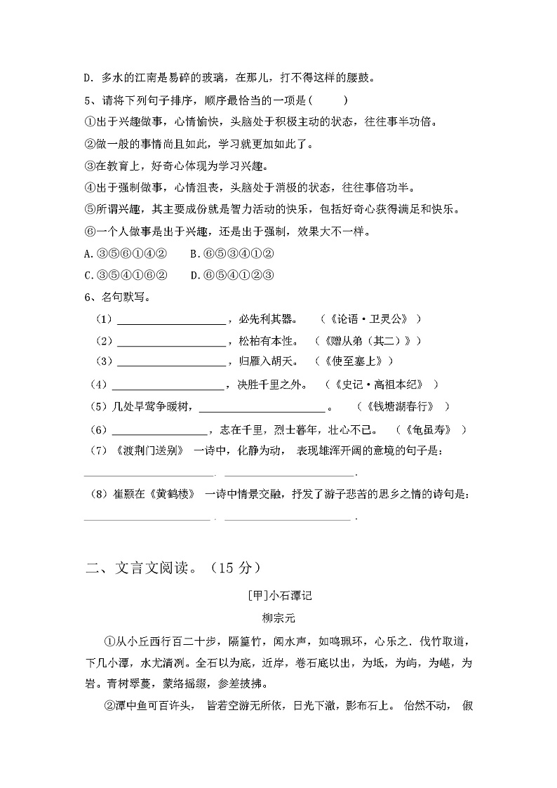 2024年春广西梧州市苍梧县人教版八年级语文(下册期中)试卷及答案02