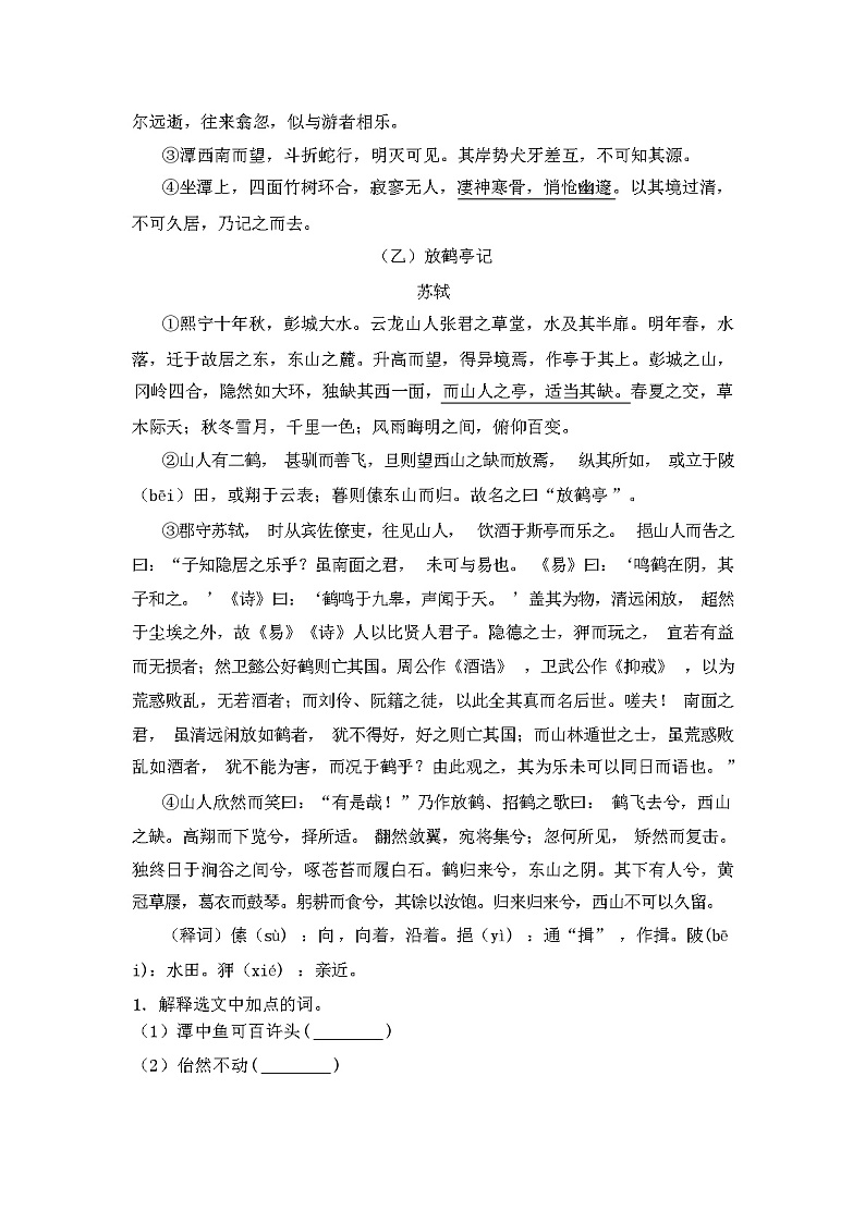 2024年春广西梧州市苍梧县人教版八年级语文(下册期中)试卷及答案03