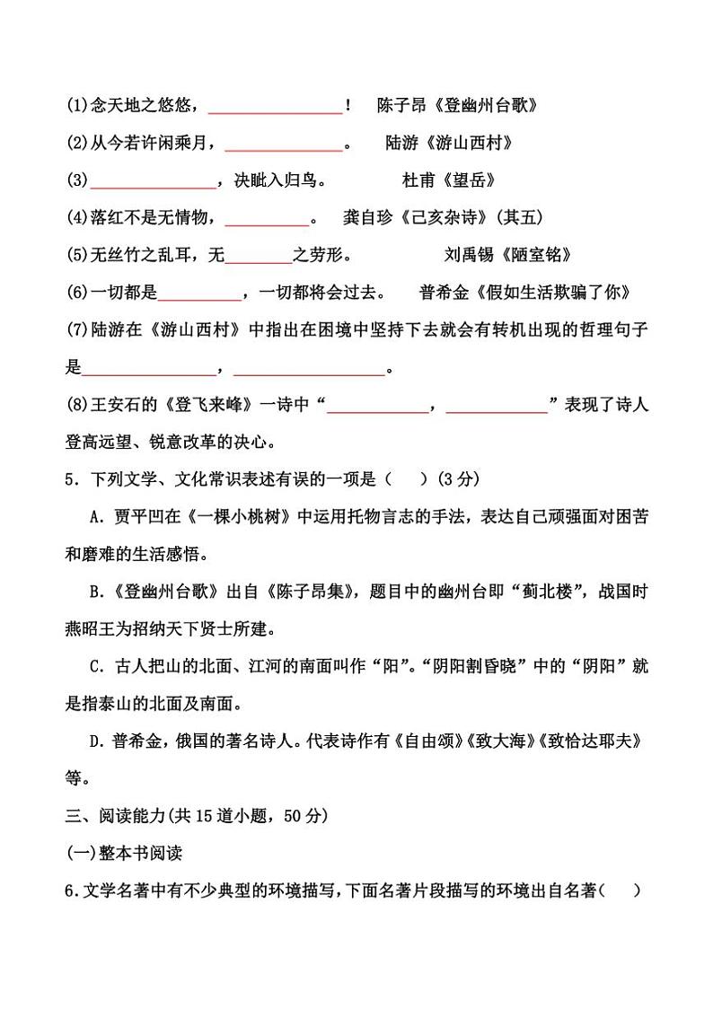 [语文]贵州省贵阳市花溪区久安中学2023～2024学年度七年级下学期6月质量监测语文试卷02