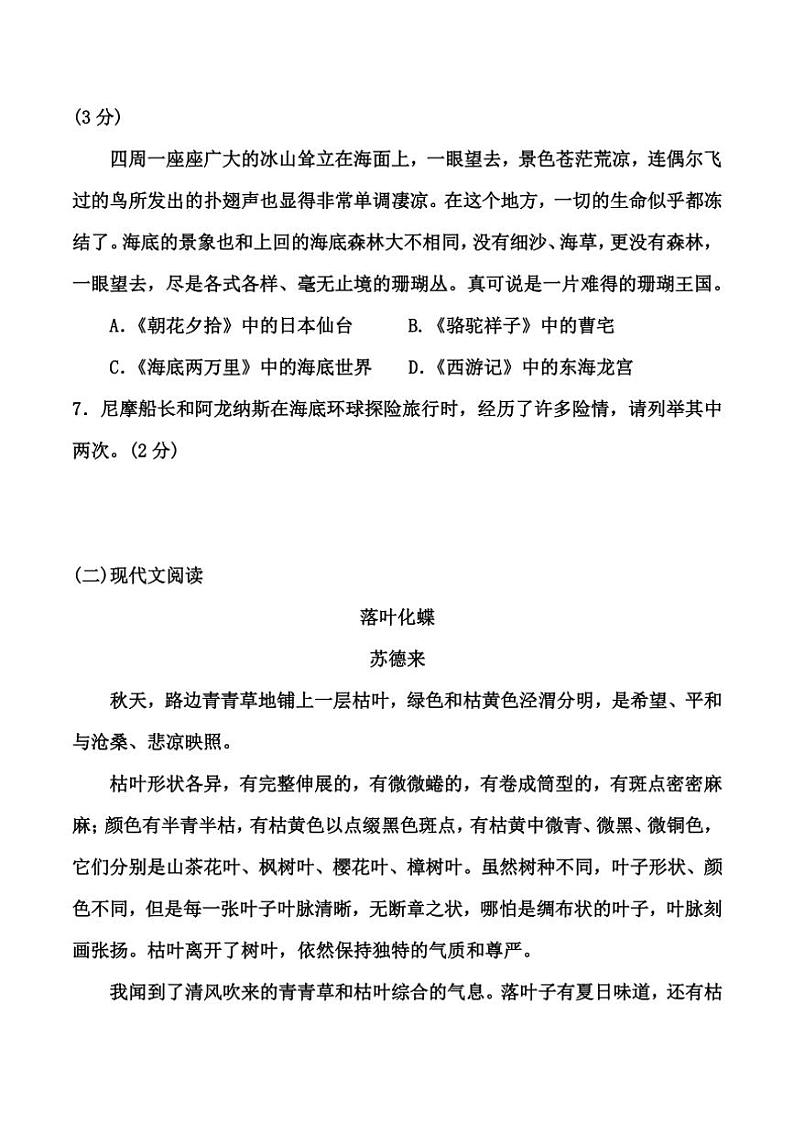 [语文]贵州省贵阳市花溪区久安中学2023～2024学年度七年级下学期6月质量监测语文试卷03