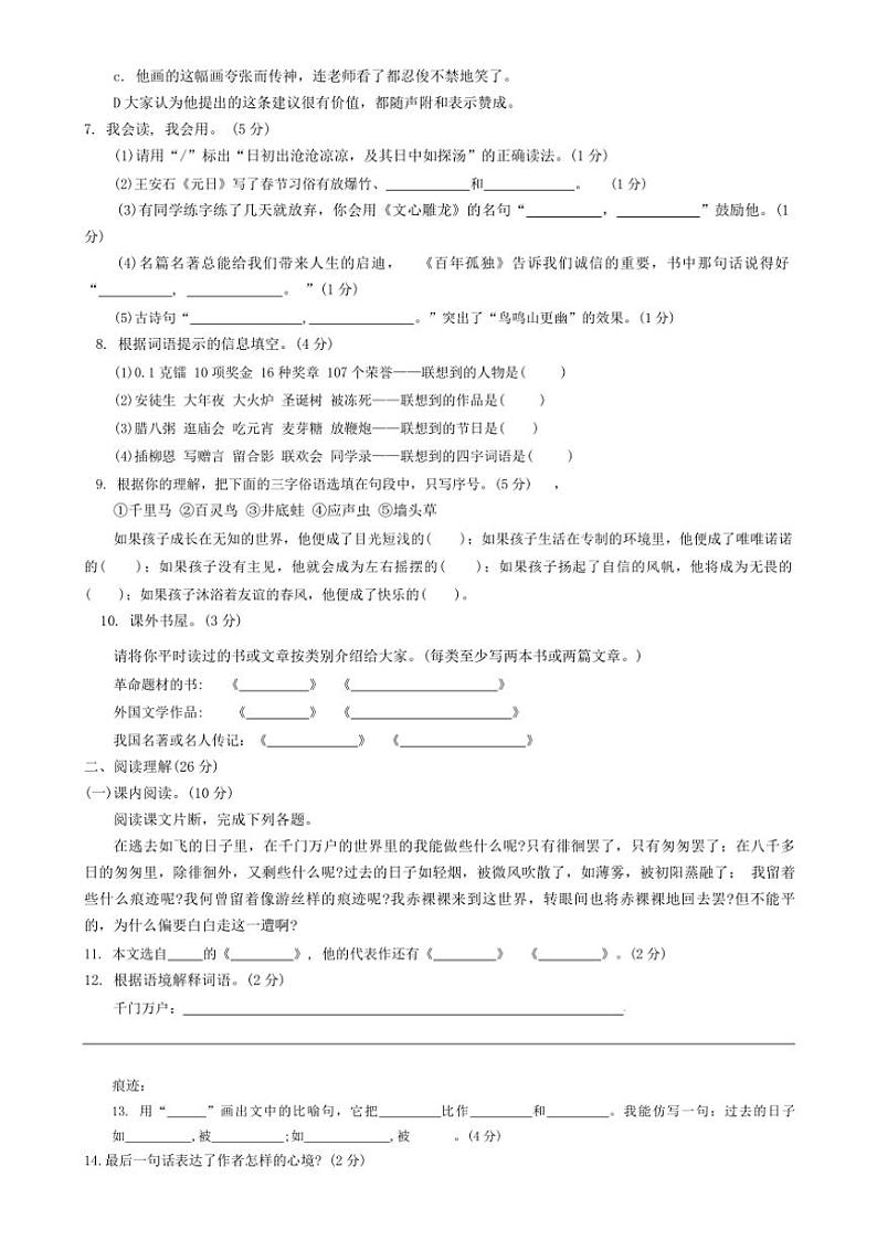 [语文]湖北省黄石市阳新县实验中学2022—2023学年七年级上学期分班语文试卷(有答案)02