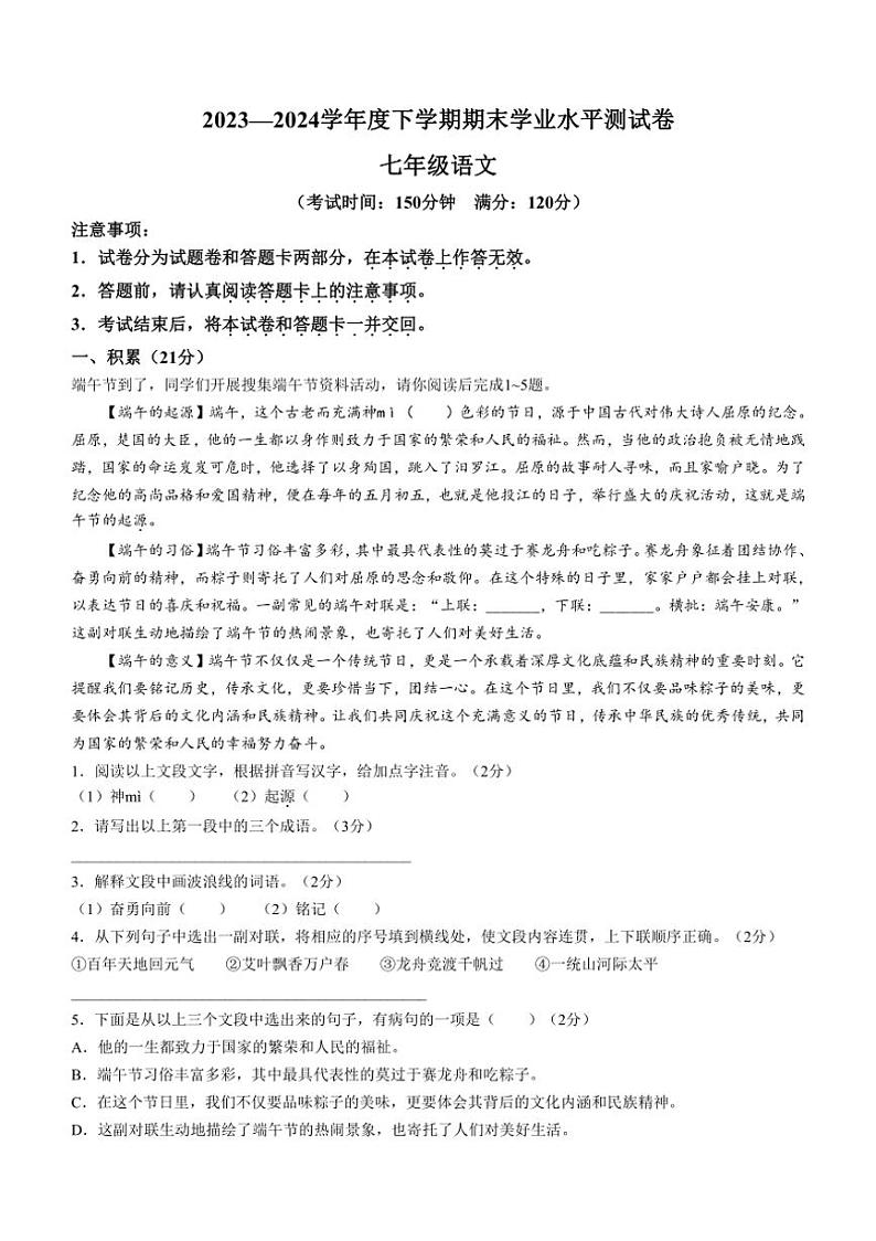 [语文][期末]广西壮族自治区百色市田阳区2023～2024学年七年级下学期期末语文试题(有答案)01
