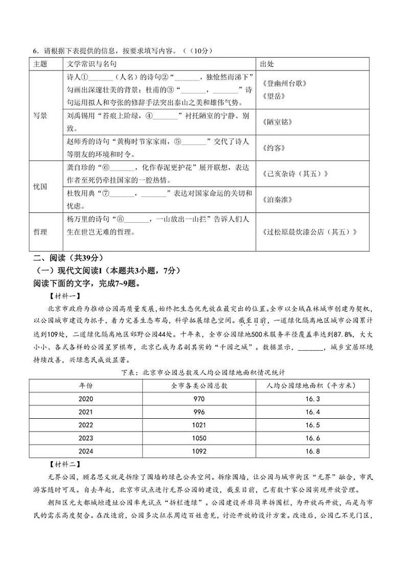 [语文][期末]广西壮族自治区百色市田阳区2023～2024学年七年级下学期期末语文试题(有答案)02