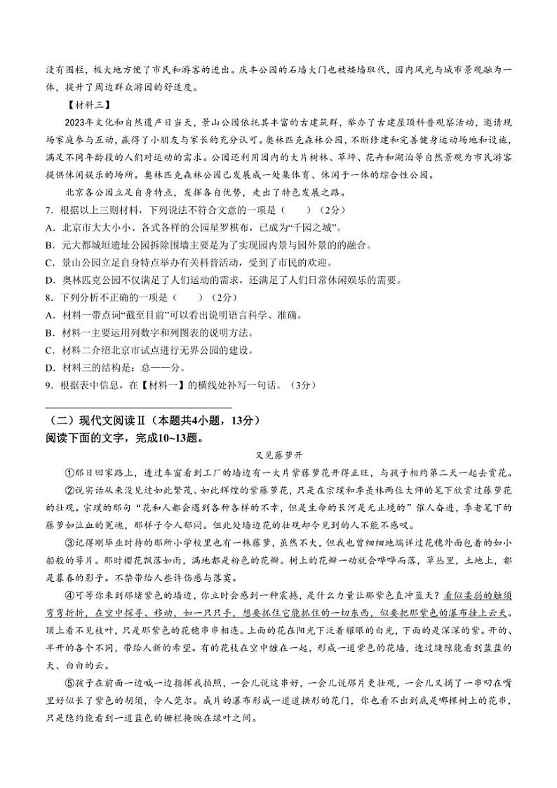 [语文][期末]广西壮族自治区百色市田阳区2023～2024学年七年级下学期期末语文试题(有答案)03