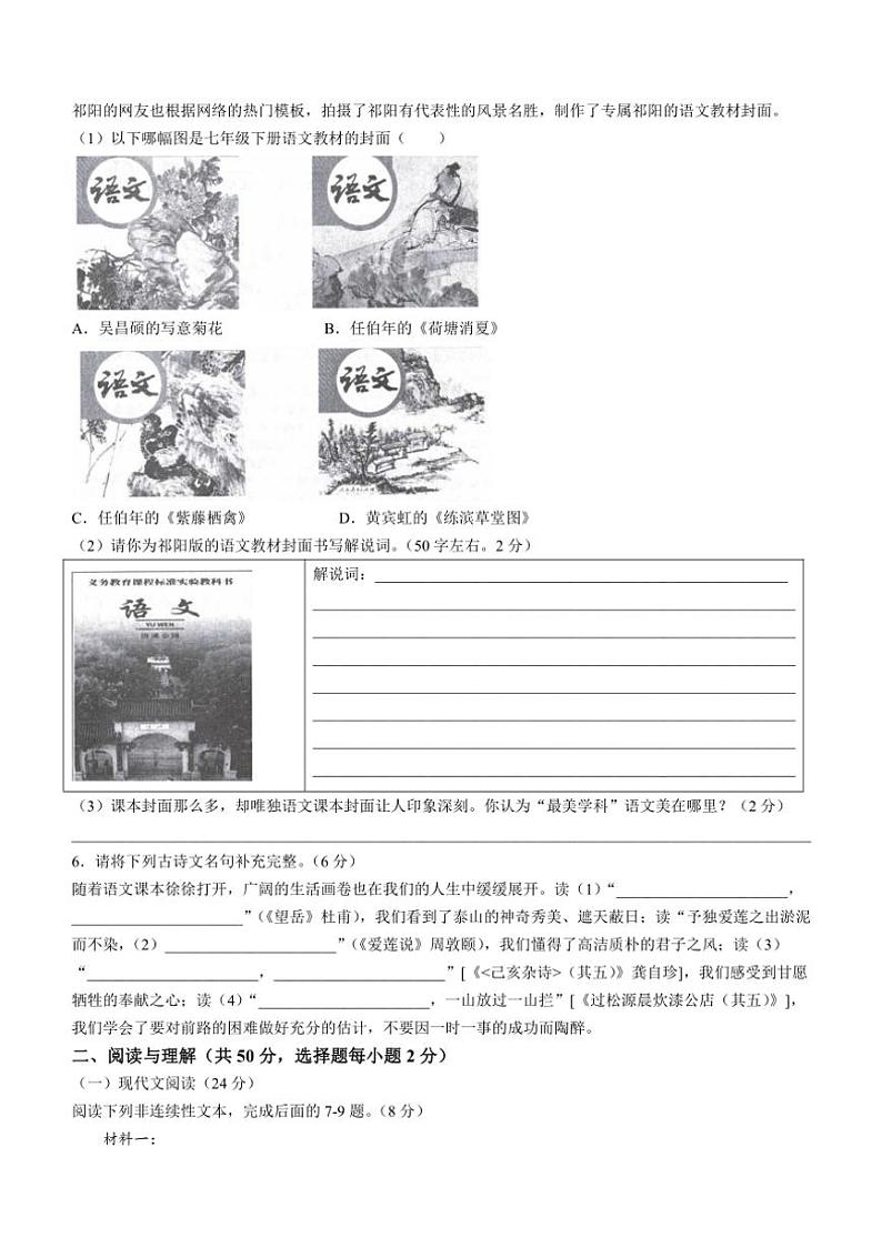 [语文][期末]湖南省永州祁阳市2023～2024学年七年级下学期期末语文试题(有答案)第2页