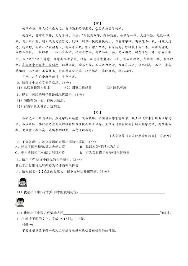 [语文][期末]广东省肇庆市高要区2023～2024学年七年级下学期期末语文试题(有解析)第3页