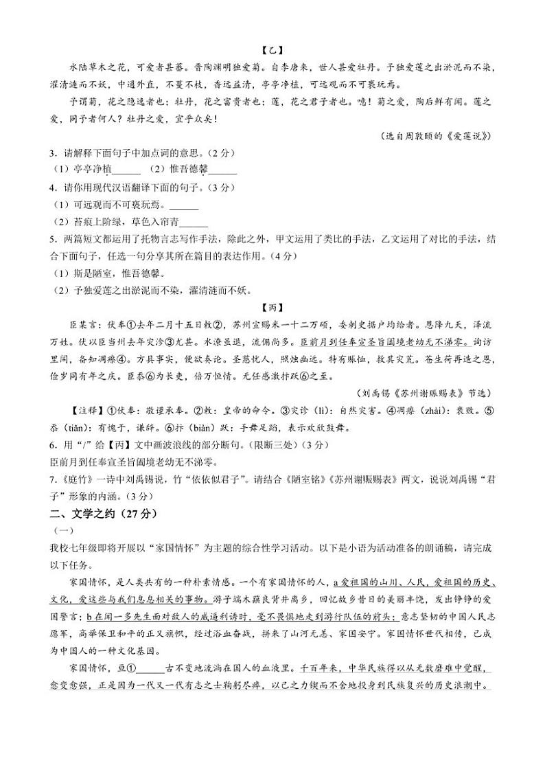 [语文][期末]山西省吕梁市汾阳市2023～2024学年七年级下学期期末语文试题(有解析)第2页