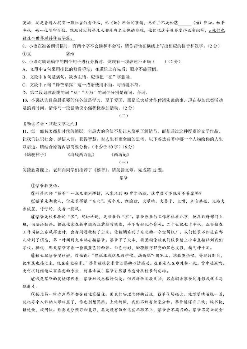 [语文][期末]山西省吕梁市汾阳市2023～2024学年七年级下学期期末语文试题(有解析)第3页