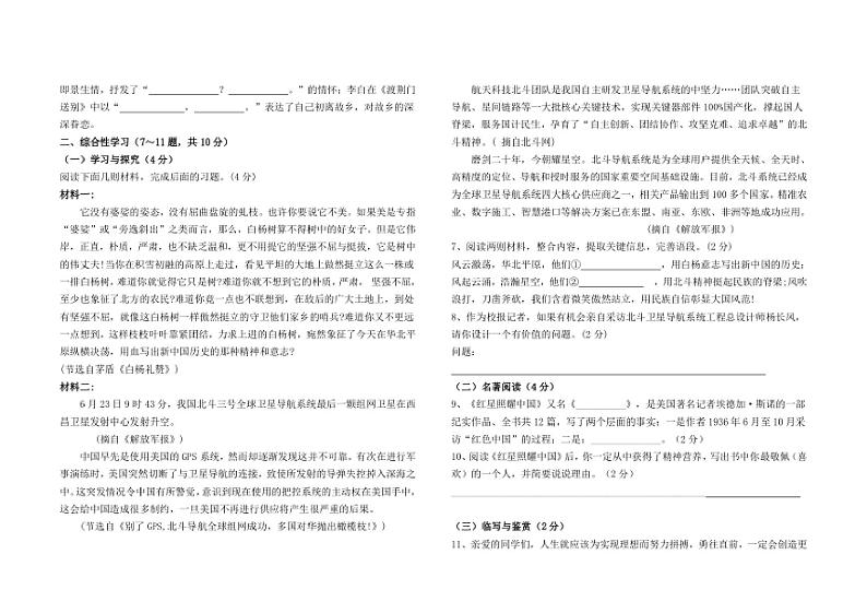 [语文][期中]云南省昆明市2024～2025学年八年级上学期期中检测语文模拟卷(一)有答案02