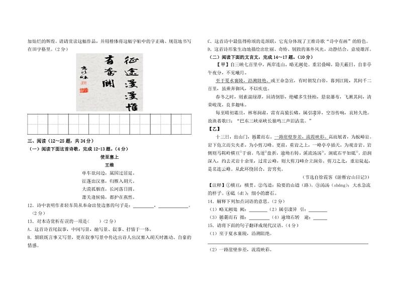 [语文][期中]云南省昆明市2024～2025学年八年级上学期期中检测语文模拟卷(一)有答案03