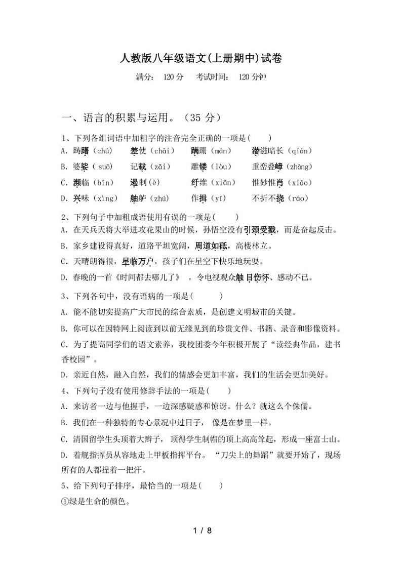 [语文][期中]2023年秋广西桂林市资源县人教版八年级语文(上册期中)试卷(有答案)第1页