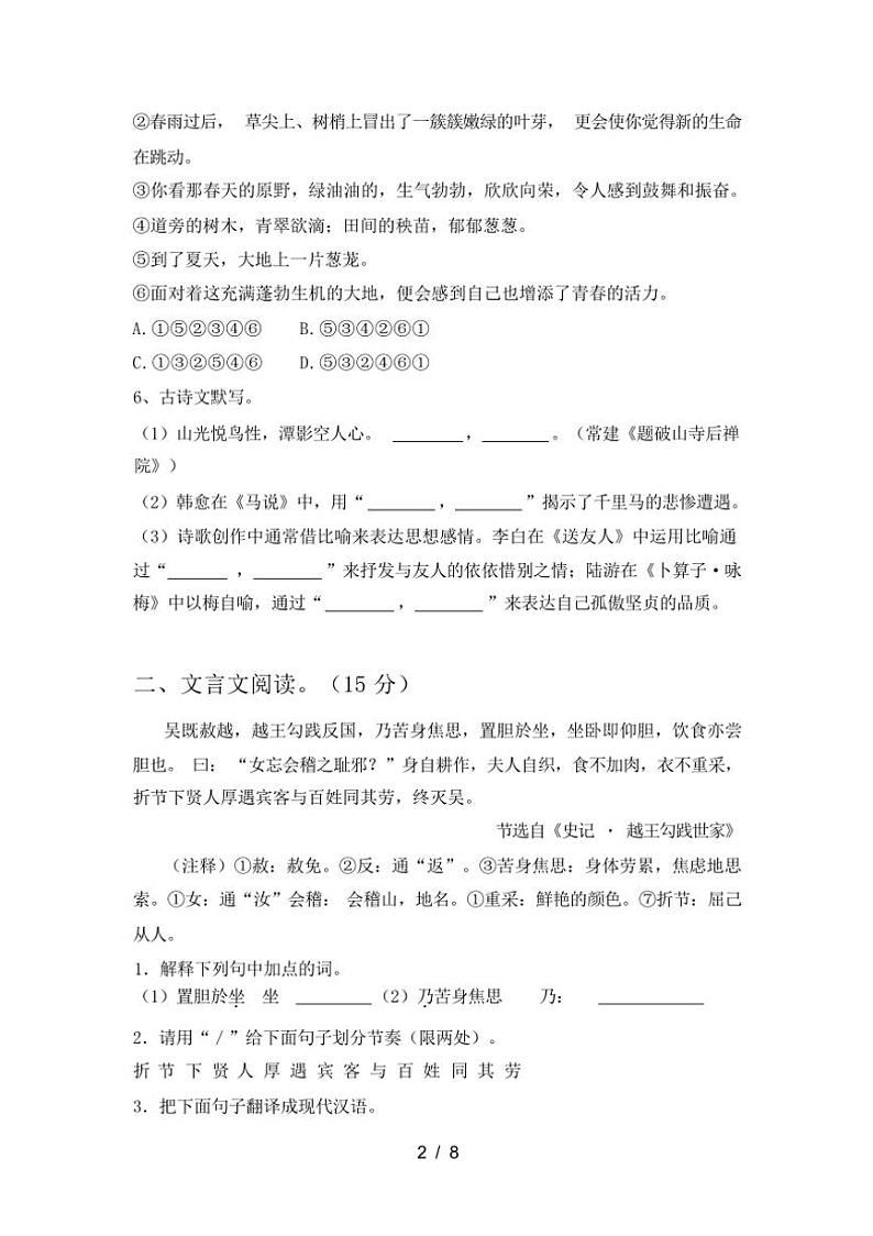 [语文][期中]2023年秋广西桂林市资源县人教版八年级语文(上册期中)试卷(有答案)第2页