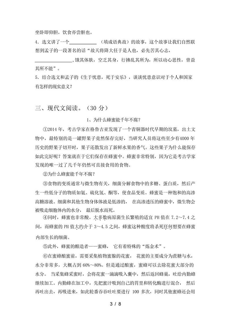 [语文][期中]2023年秋广西桂林市资源县人教版八年级语文(上册期中)试卷(有答案)第3页