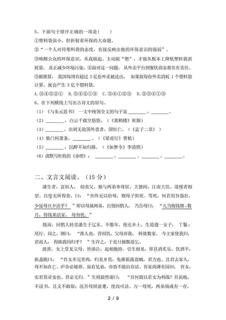 [语文][期中]2023年秋广西桂林市全州县新人教版八年级语文(上册期中)试卷(有答案)第2页
