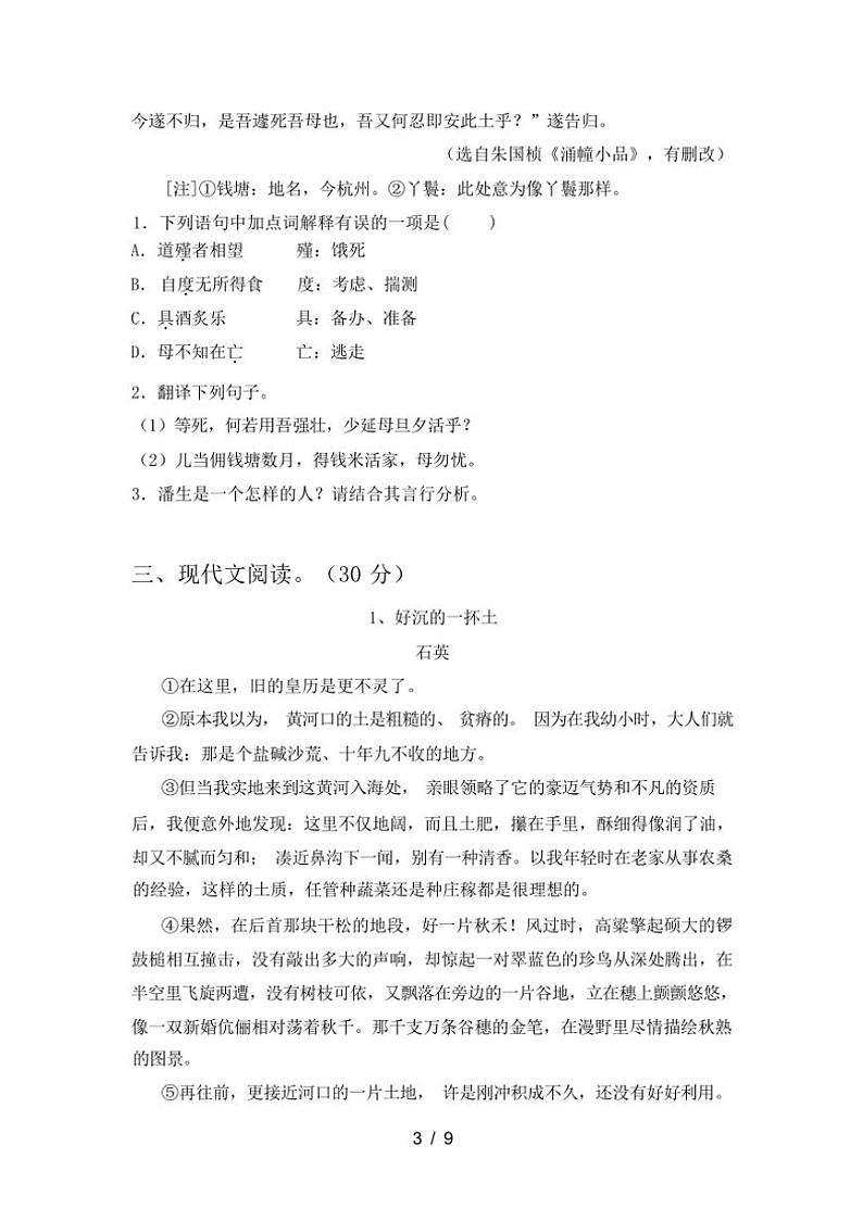 [语文][期中]2023年秋广西桂林市全州县新人教版八年级语文(上册期中)试卷(有答案)第3页