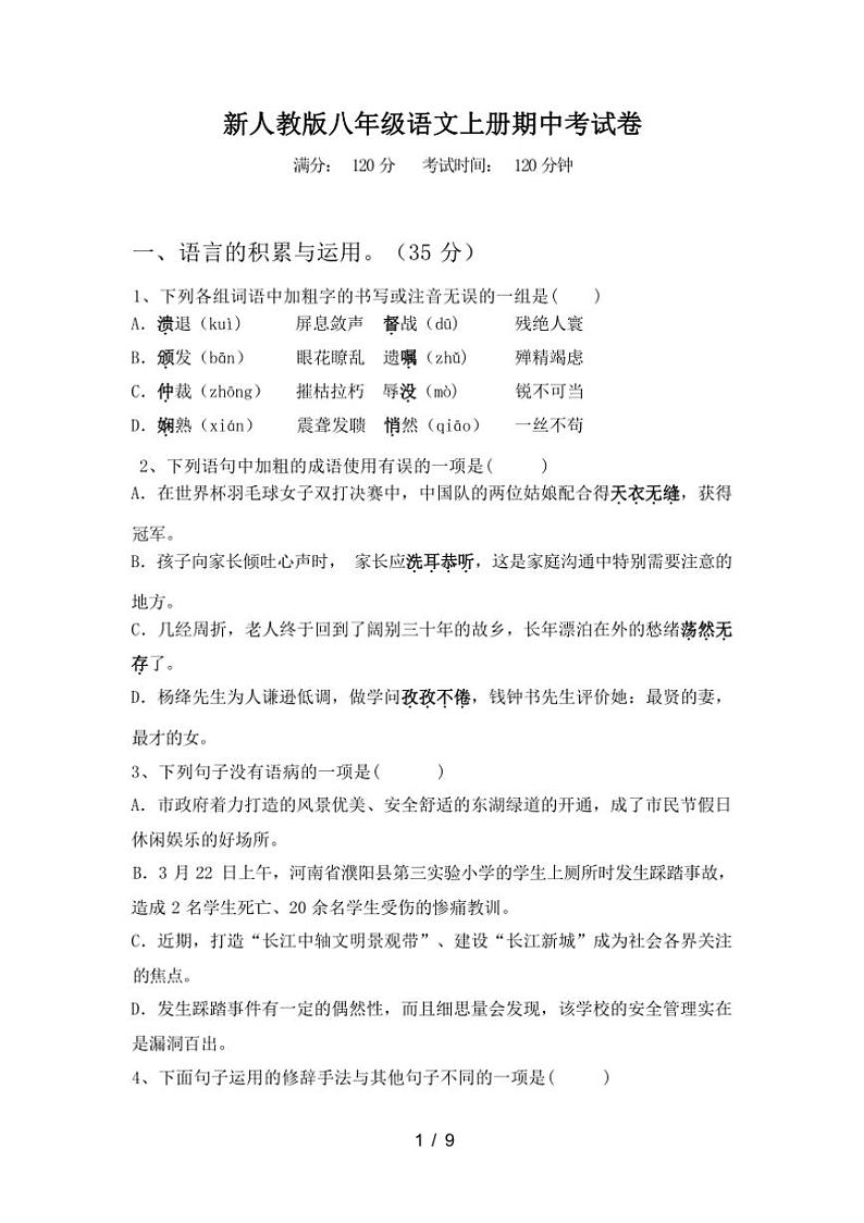 [语文][期中]2023年秋广西桂林市灌阳县新人教版八年级语文上册期中考试卷(有答案)第1页