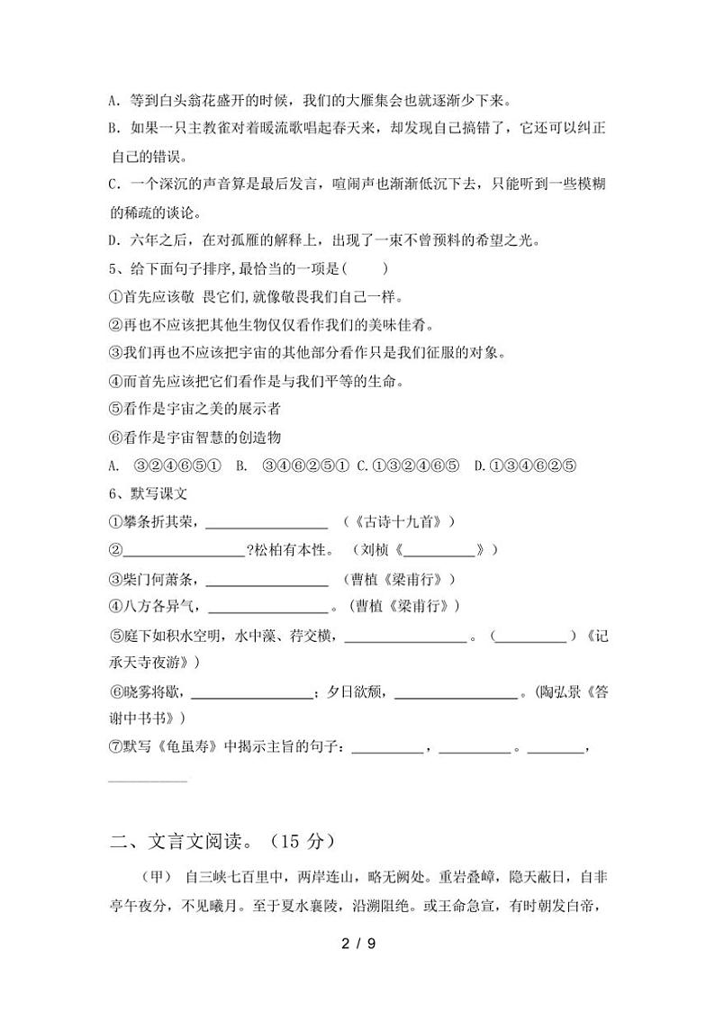 [语文][期中]2023年秋广西桂林市灌阳县新人教版八年级语文上册期中考试卷(有答案)第2页