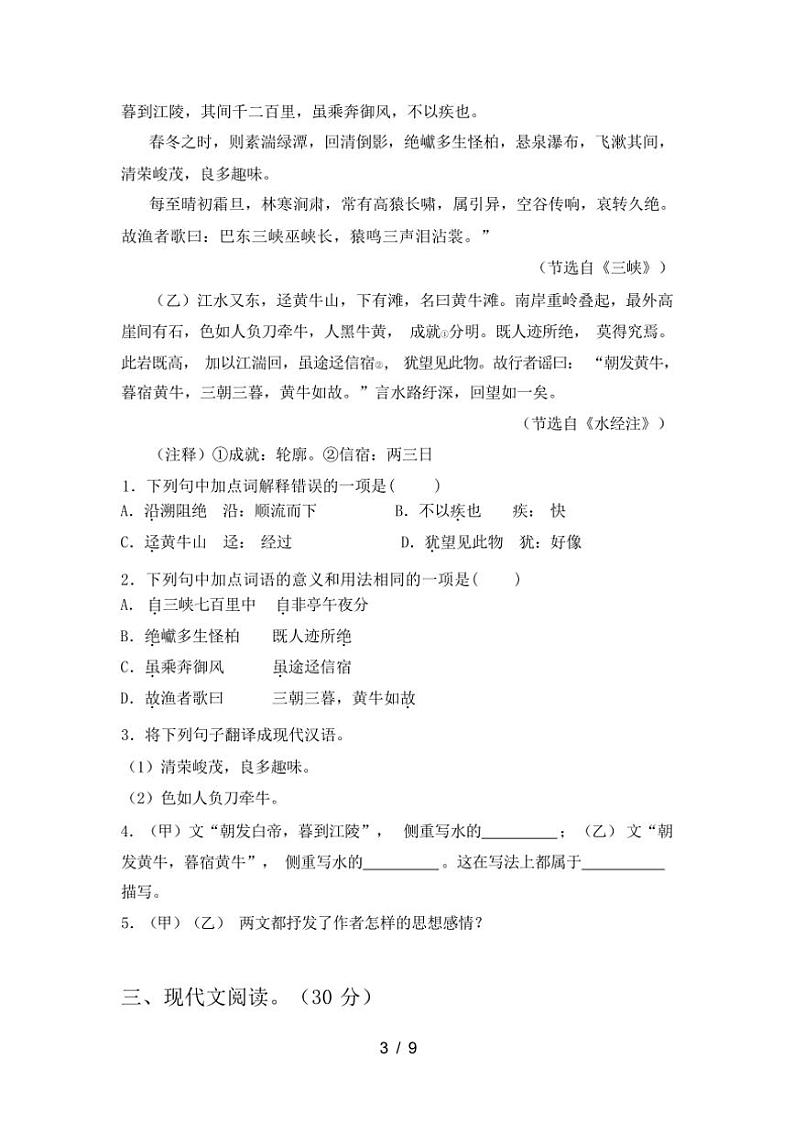 [语文][期中]2023年秋广西桂林市灌阳县新人教版八年级语文上册期中考试卷(有答案)第3页